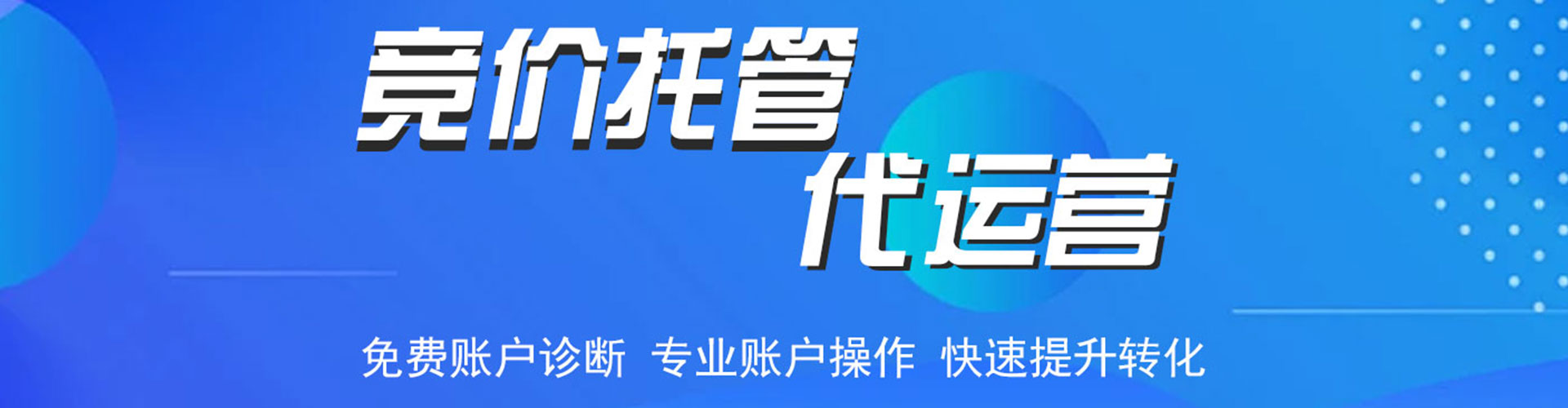 新龙百度运营推广